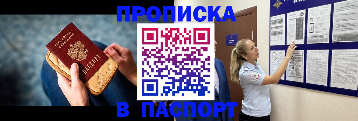 прописка гарантия в Тынде