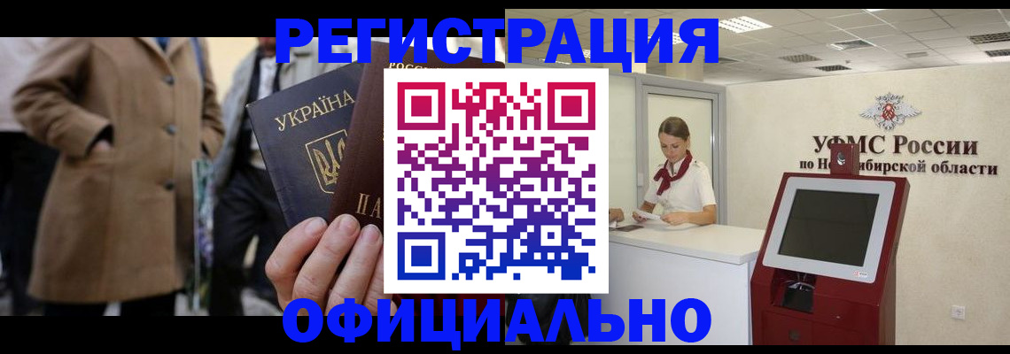 миграционный учет в Тынде