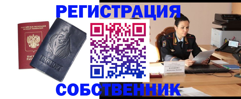 прописка законно в Тынде